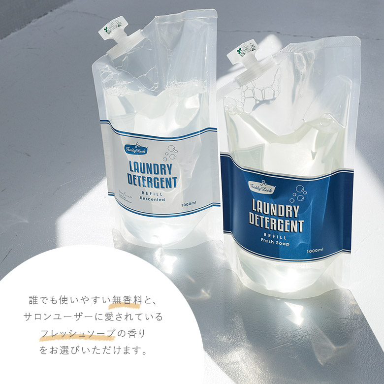 生活雑貨 洗濯用品 洗剤 洗濯用洗剤 生活雑貨 ライフスタイル雑貨 洗濯用品 フレディレック 低