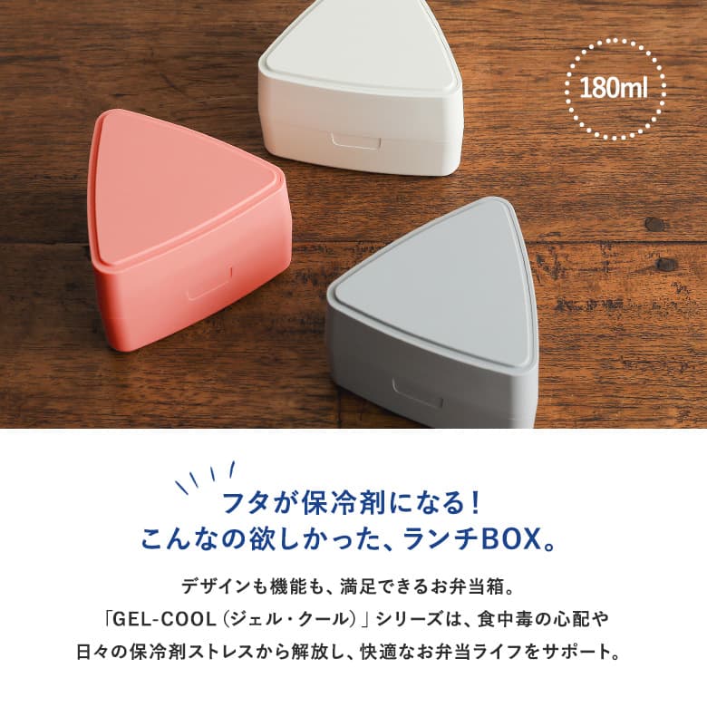 osharewalker 「新色登場」おにぎり ケース 保冷 ジェルクール
