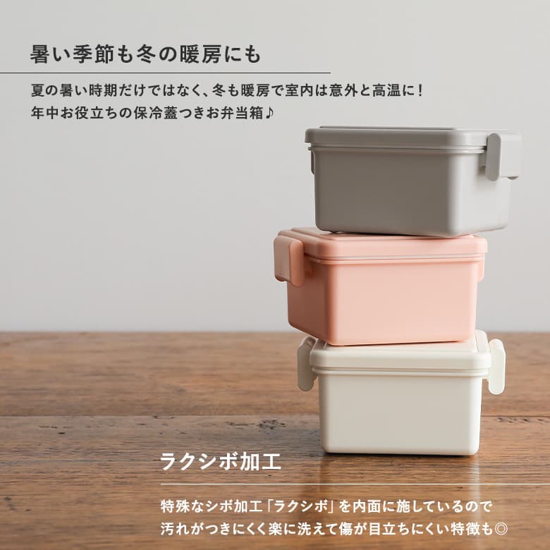 新色登場」弁当箱 お弁当箱 ランチボックス 保冷 ジェルクール Sサイズ