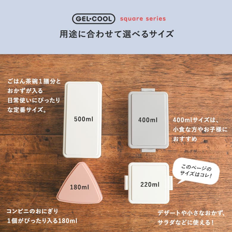 新色登場」弁当箱 お弁当箱 ランチボックス 保冷 ジェルクール S
