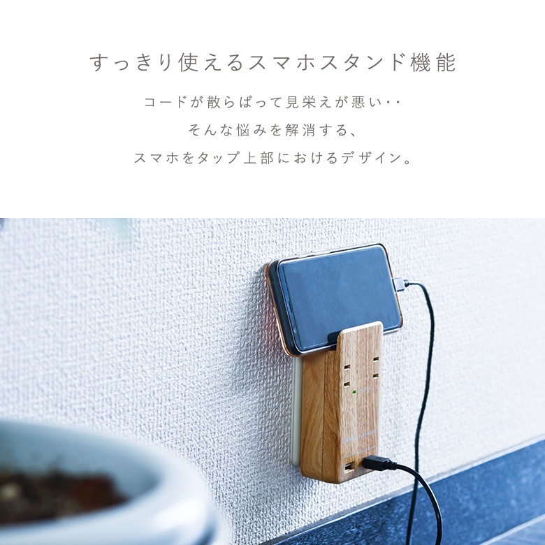 電源タップ 生活雑貨 充電器 急速充電 USB スタンド 雷サージ 木目調