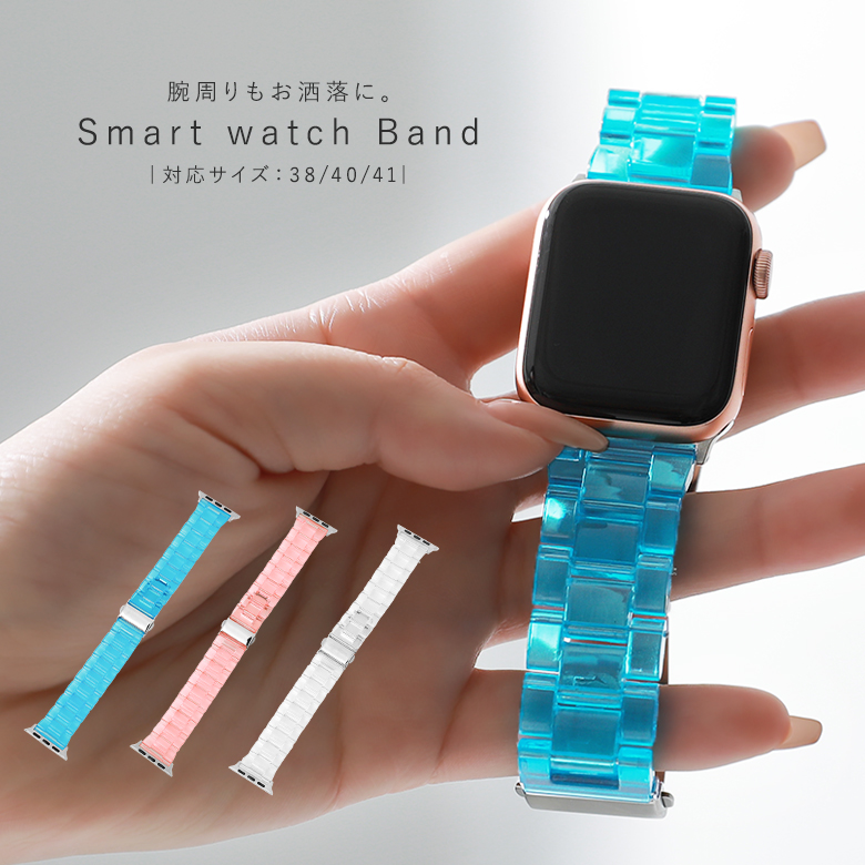 ウォッチバンド 生活雑貨 腕時計 バンド交換 取り外し簡単 プラスチック 透明 Apple Watch対応『クリアデザインスマートウォッチバンド』※メール便可※【2】