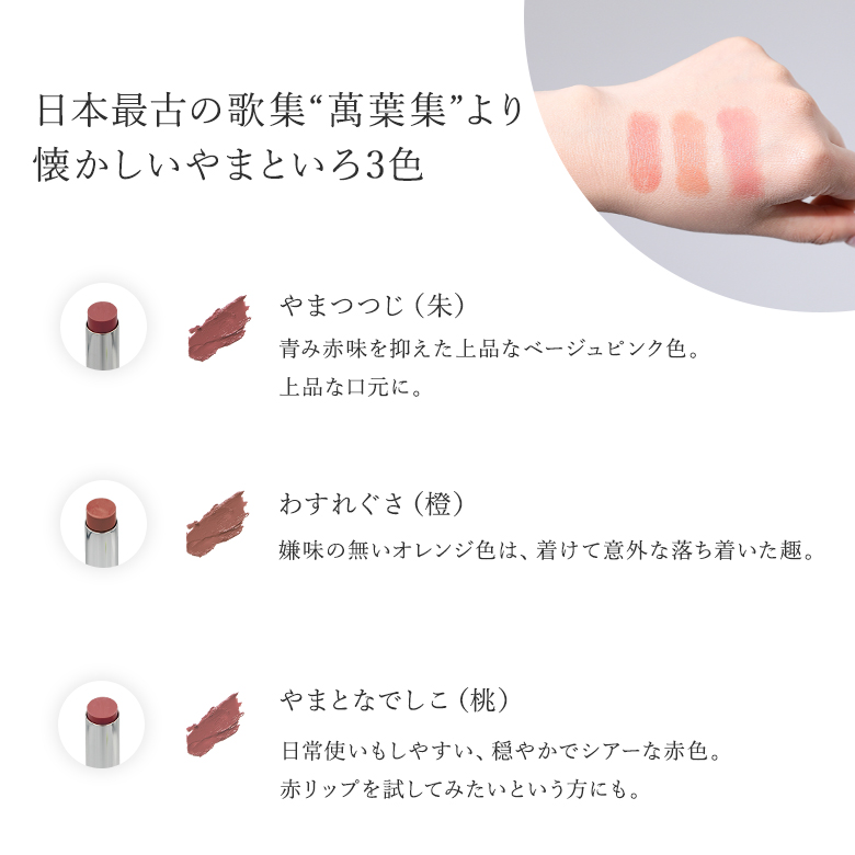 口紅 レディース 化粧品 リップクリーム チーク 美容液 日焼け止め SPF22 PA++ コスメ『日本の美人紅』※返品・交換不可※※メール便可※【5】｜osharewalker｜12