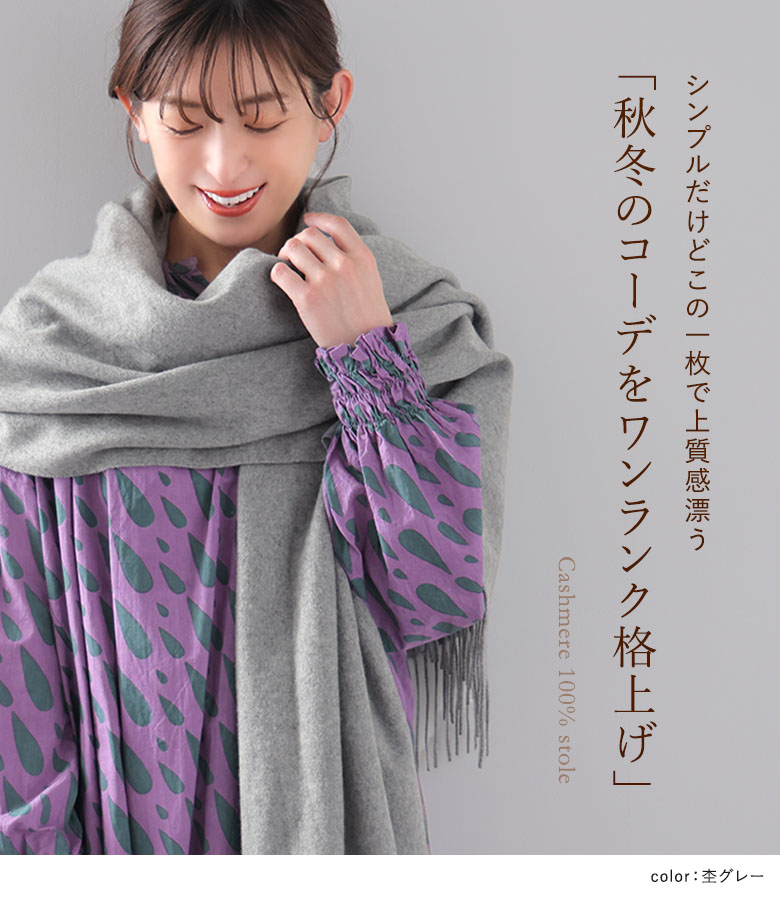 カシミヤ100ストール グレー レッキスファー ニット ロング45,000円相当 カシミヤ100ストール グレー レッキスファー ニット ロング45,000円