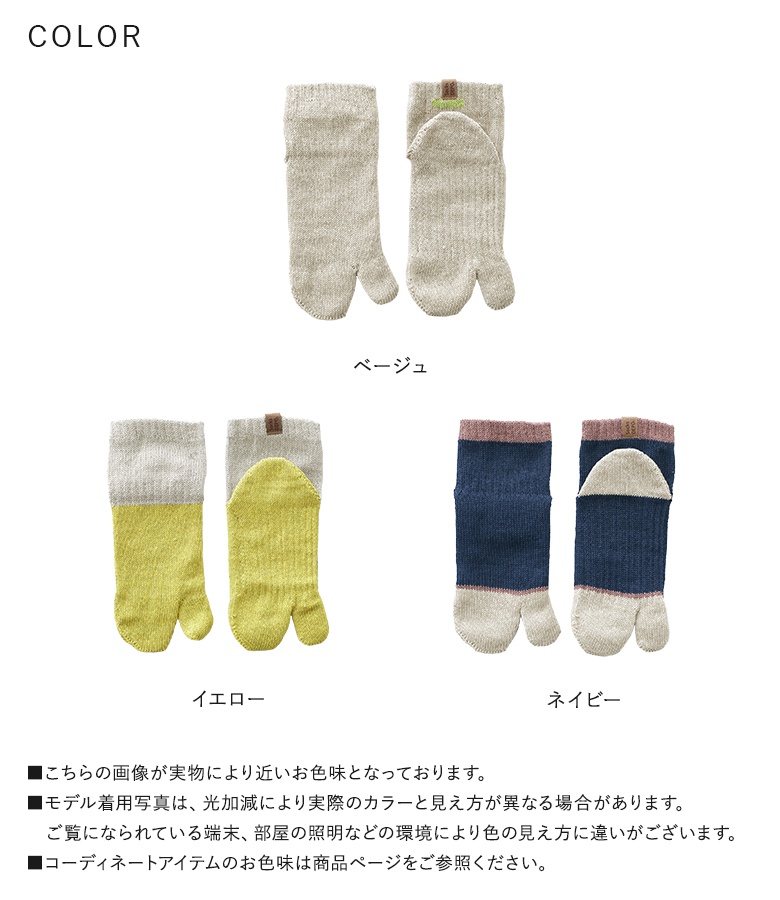 靴下 ソックス くつ下 レディース 日本製 足袋 無縫製 リネン混 吸水速 