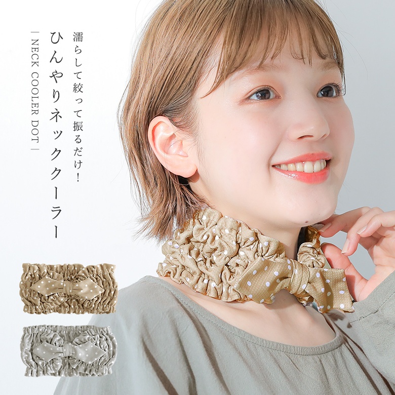 【コスメ大好き】★ネッククーラー★ハンドメイド★ 楽天市場】『ドット柄ネッククーラー』[ネッククーラー ドット
