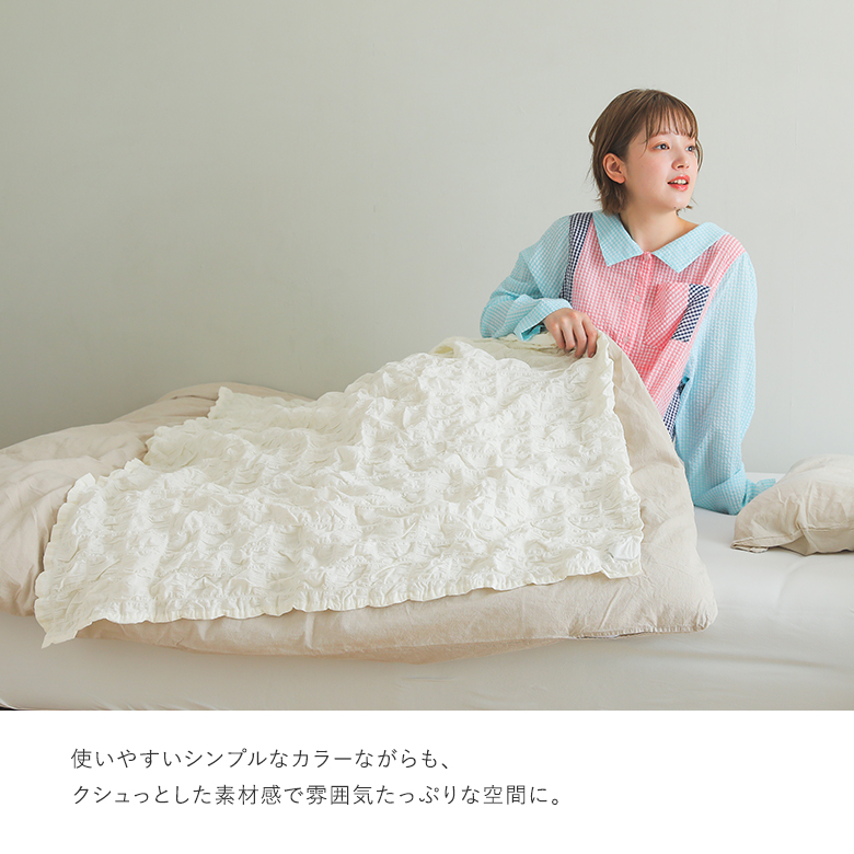 ブランケット 大判 マルチカバー ぽこぽこ シンプル アウトドア