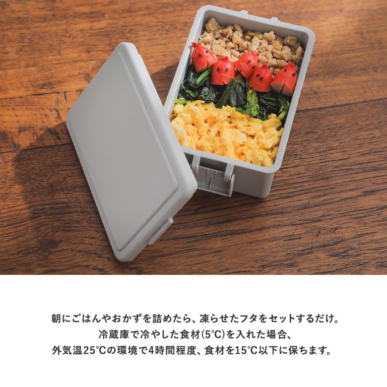 新色登場」弁当箱 お弁当箱 ランチボックス 保冷 ジェルクール Mサイズ