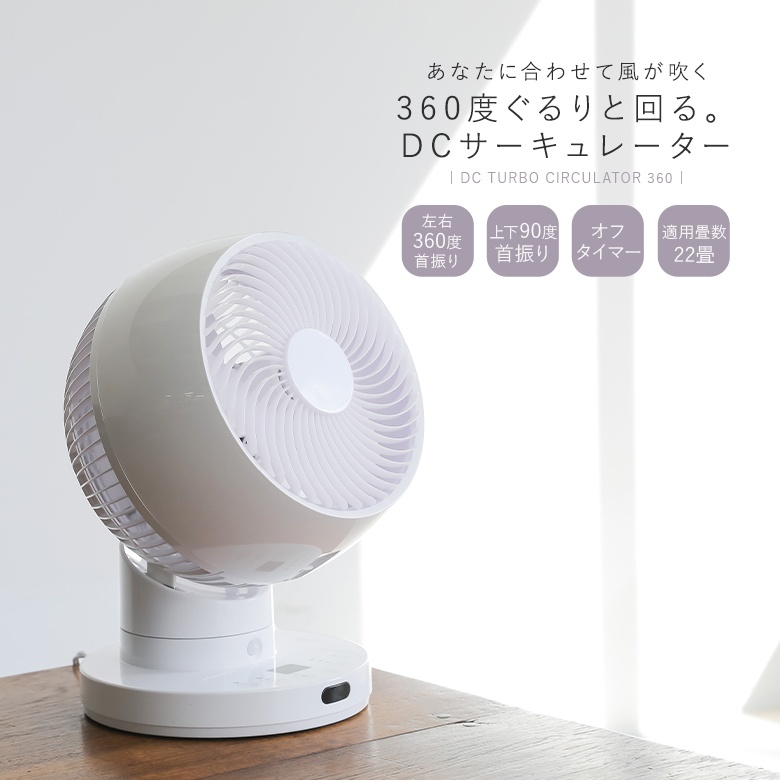 【送料無料】サーキュレーター 360°首振り 小型 節電 省エネ 扇風機 DCモーター おしゃれ※返品・交換不可※【メール便不可】【999】｜osharewalker