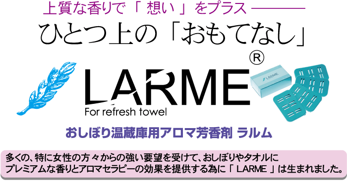 FSX おしぼりタオル用温冷蔵庫専用アロマ芳香剤ラルム ベルガモット ポリプロピレン、ろ紙パルプ 日本 EHU0107 2mvetro おしぼりタオル用温冷蔵庫専用アロマ芳香剤 ラルム FSX(旧：藤波タオル