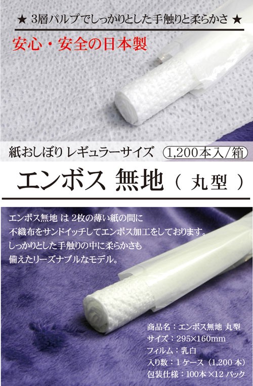 紙おしぼり おしぼり 業務用 丸型 エンボス無地 2箱セット(2,400本) レギュラーサイズ 使い捨て :ko-nt-ebn2400:おしぼり屋 -  通販 - Yahoo!ショッピング