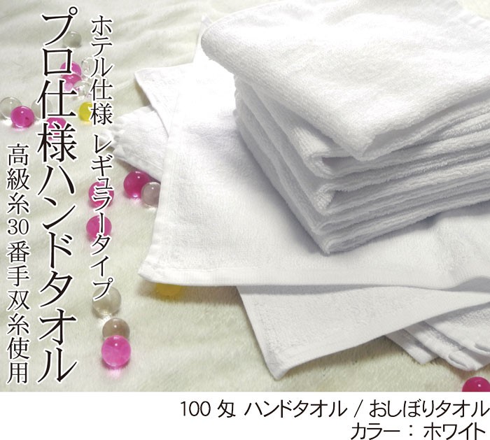 おしぼりタオル 業務用 100匁白 5枚入 セット 高級 30番手綿糸織 子供