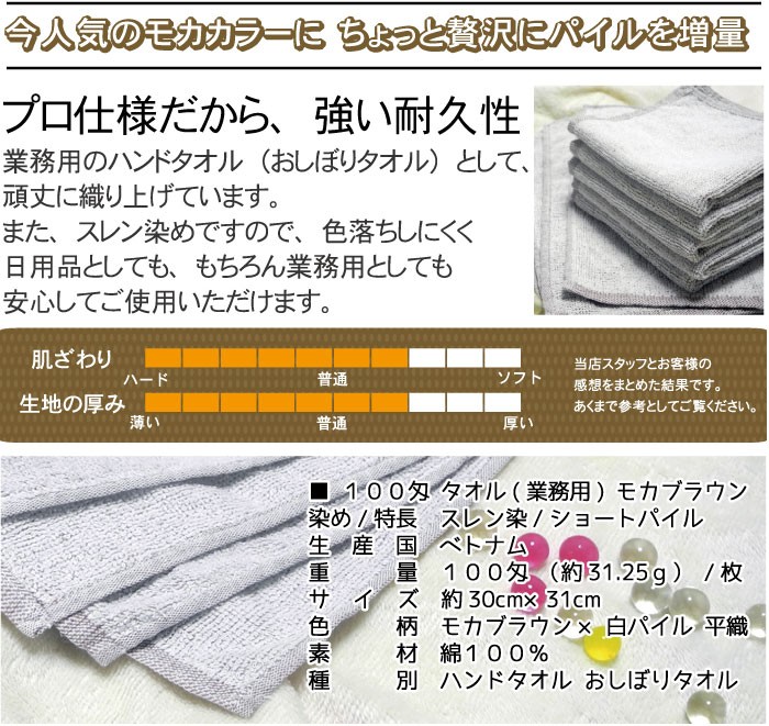 おしぼりタオル 業務用 100匁 モカブラウン 120枚セット 厚手 平織