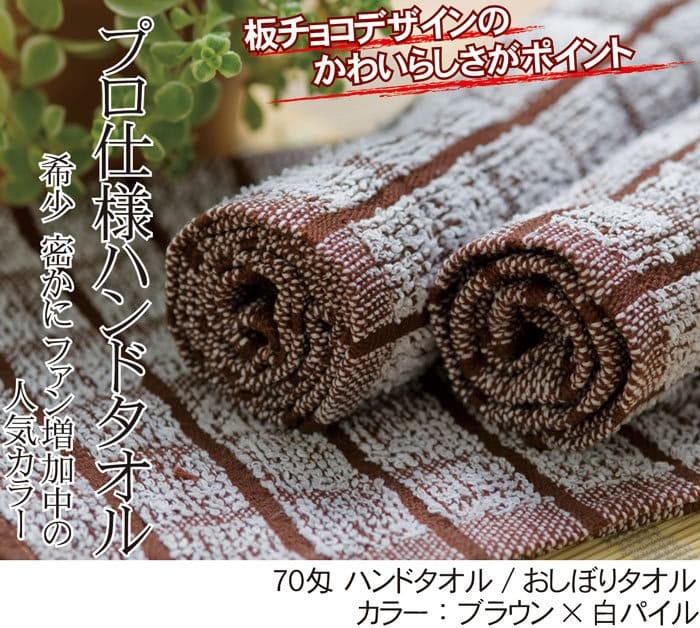 おしぼりタオル おしぼり ハンドタオル お手拭き 業務用 70匁 ブラウン 中厚 茶色×白 格子柄 小格子 60枚セット :70ot-br60:おしぼり屋  - 通販 - Yahoo!ショッピング