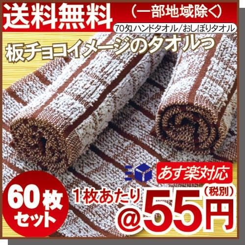 おしぼり 薄手 70匁　200枚セット おしぼりタオル おしぼり ハンドタオル お手拭き 業務用 70匁 ブラウン
