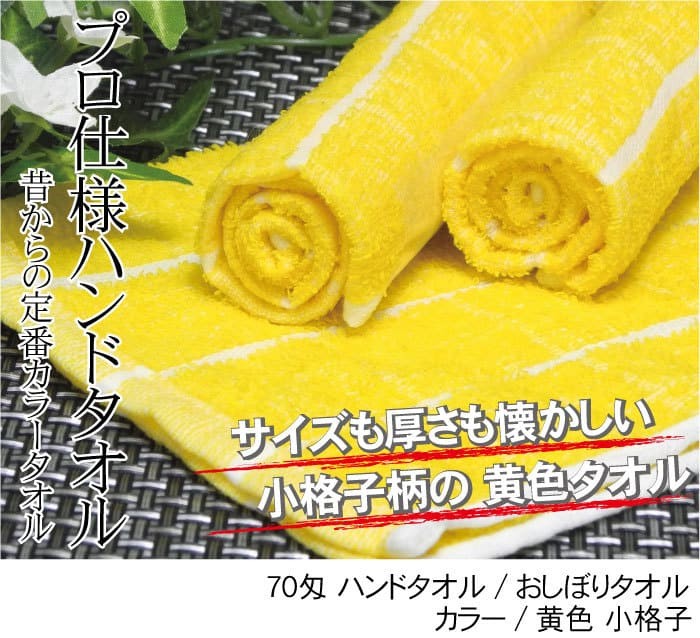 おしぼりタオル 業務用 70匁黄色 5枚セット 激安 送料無料