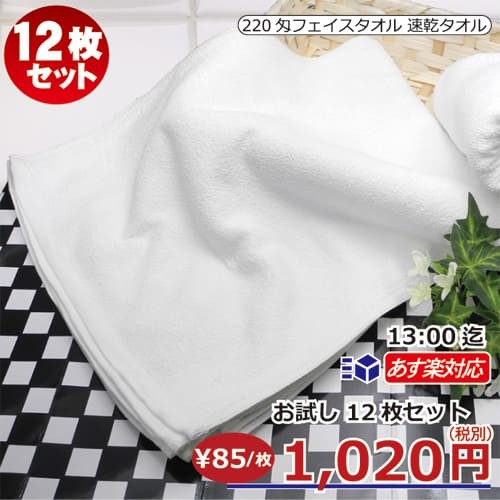 フェイスタオル まとめ買い セット 業務用 子供 ホワイト 白 無地 12枚セット 34cm×85cm 220匁 薄手 綿100% :  220ft-wh-12 : おしぼり屋 - 通販 - Yahoo!ショッピング