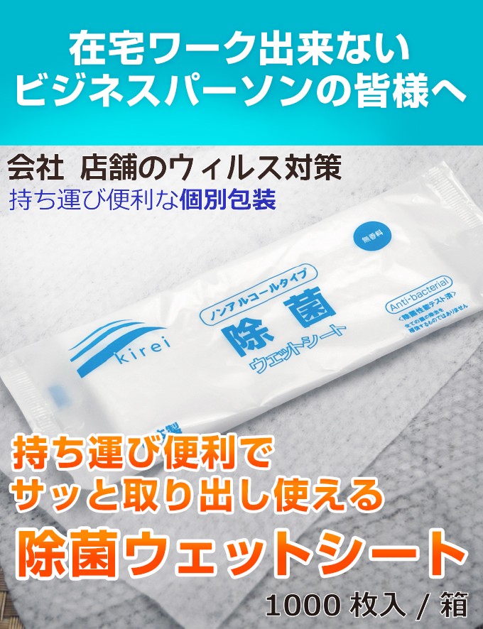 正規激安 除菌シート 携帯用 日本製 ノンアルコール 1000枚セット 使い捨て ウィルス対策 希少 Www Iniciatupyme Cl