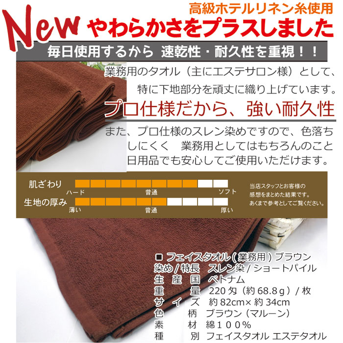 業務用 フェイスタオル 茶色（ダークブラウン） 2枚セット 薄手 業務用