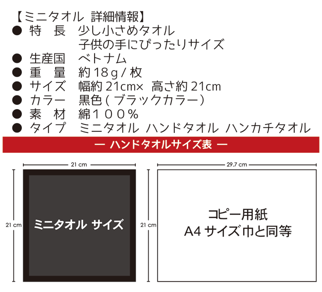 ミニタオル 黒タオル ５枚セット ハンカチ ハンドタオル おしぼりタオル お手拭き 子ども 子供用 保育園 幼稚園 プレゼント約 20cm  :mt-bk06:おしぼり屋 - 通販 - Yahoo!ショッピング