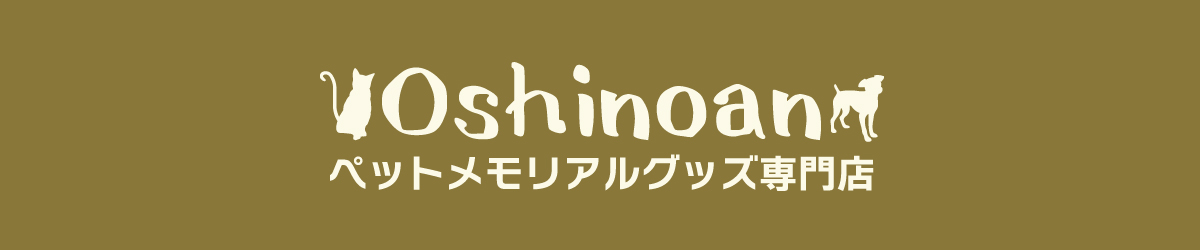 おしの庵 ヘッダー画像
