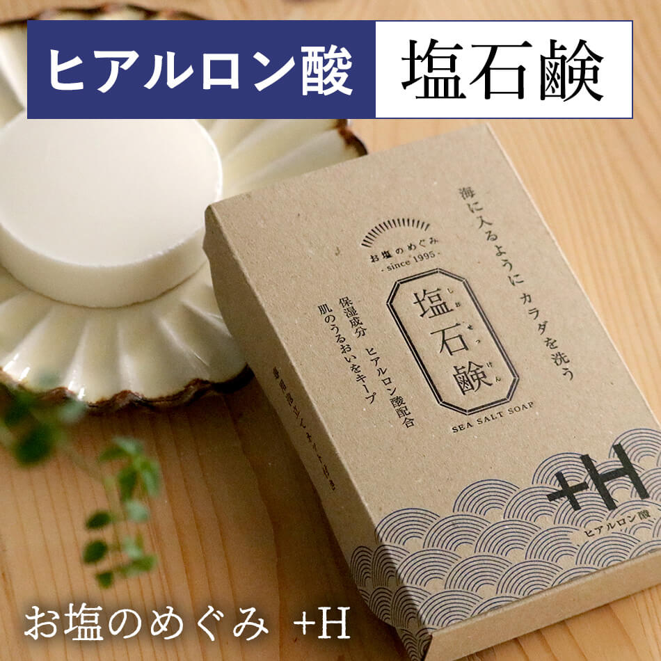 石鹸 無添加 洗顔石鹸 ヒアルロン酸 うるおい 敏感肌 低刺激