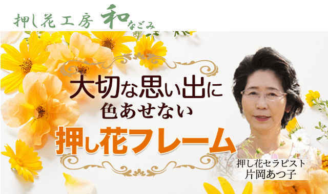押し花工房 和 Yahoo ショッピング