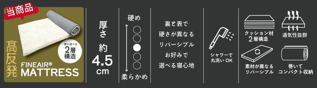 高反発ファインエアーマットレス2層構造