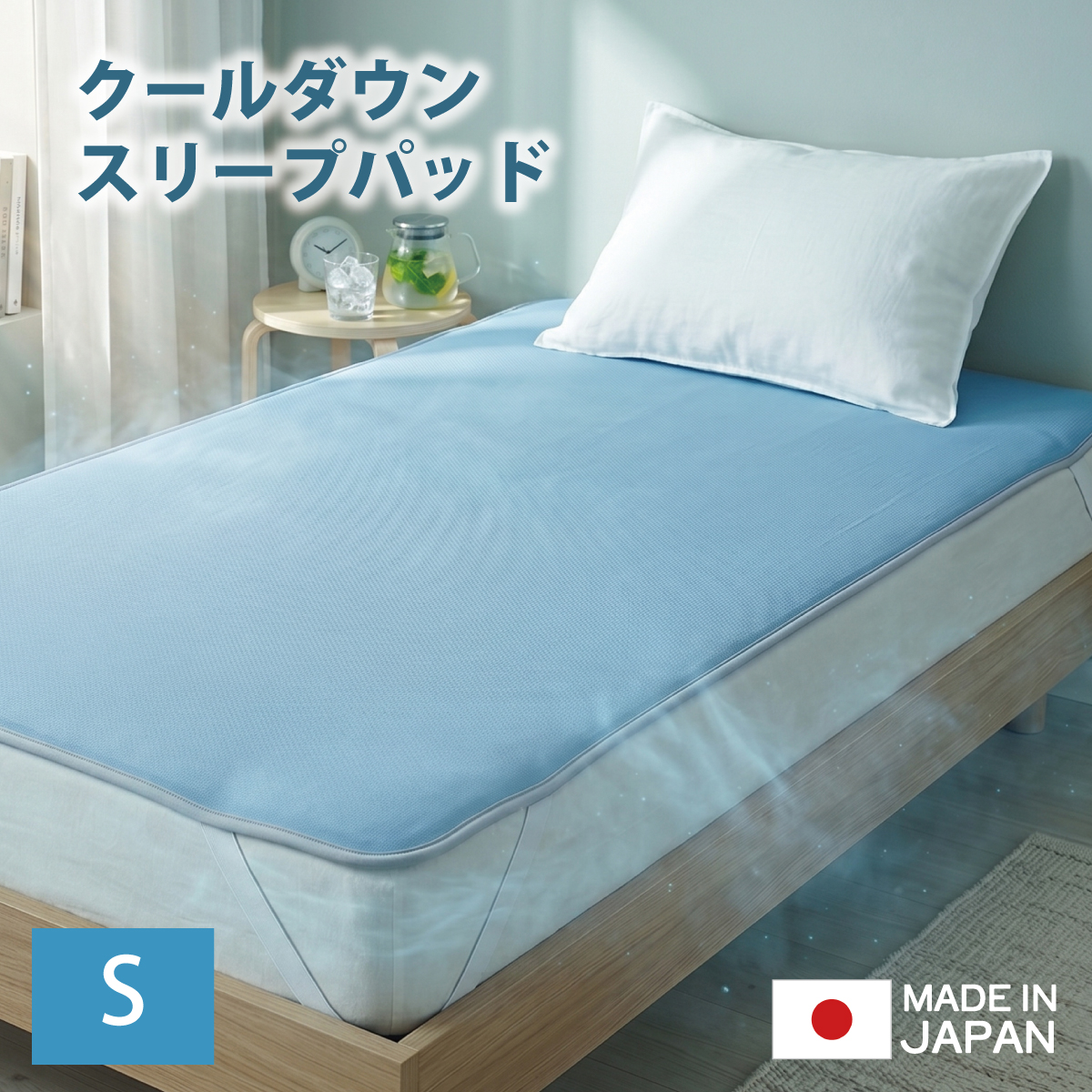 オーシン（OSHIN） 暑い夜も、ひんやり・さらさら。クールダウン