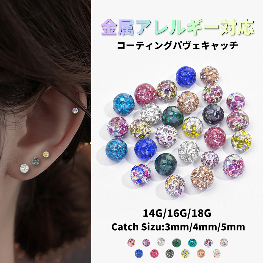 ピアス ボディピアス キャッチ 軟骨ピアス 18G 16G 14G キラキラ 金属