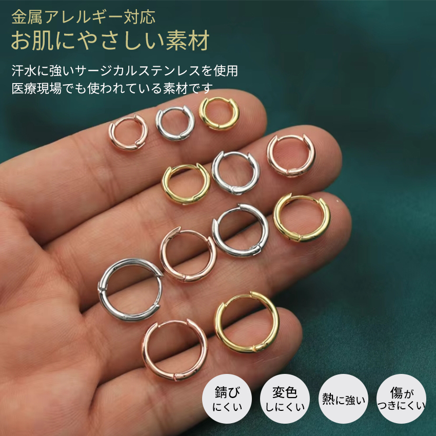 ピアス フープピアス 金属アレルギー つけっぱなし サージカル