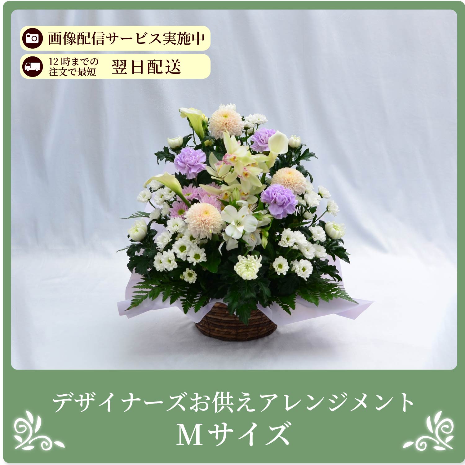 デザイナーズお供えアレンジメントM