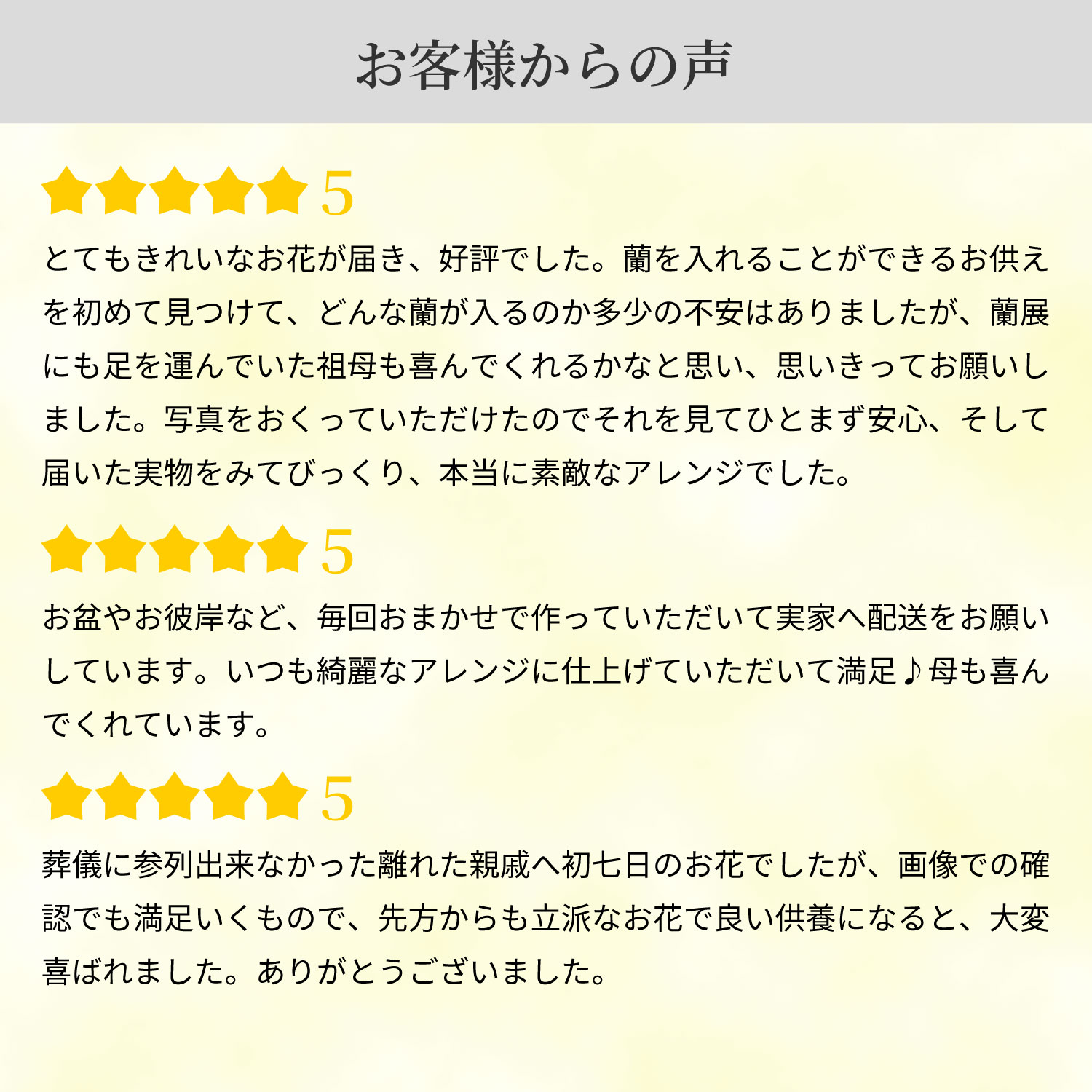 お客様からの声