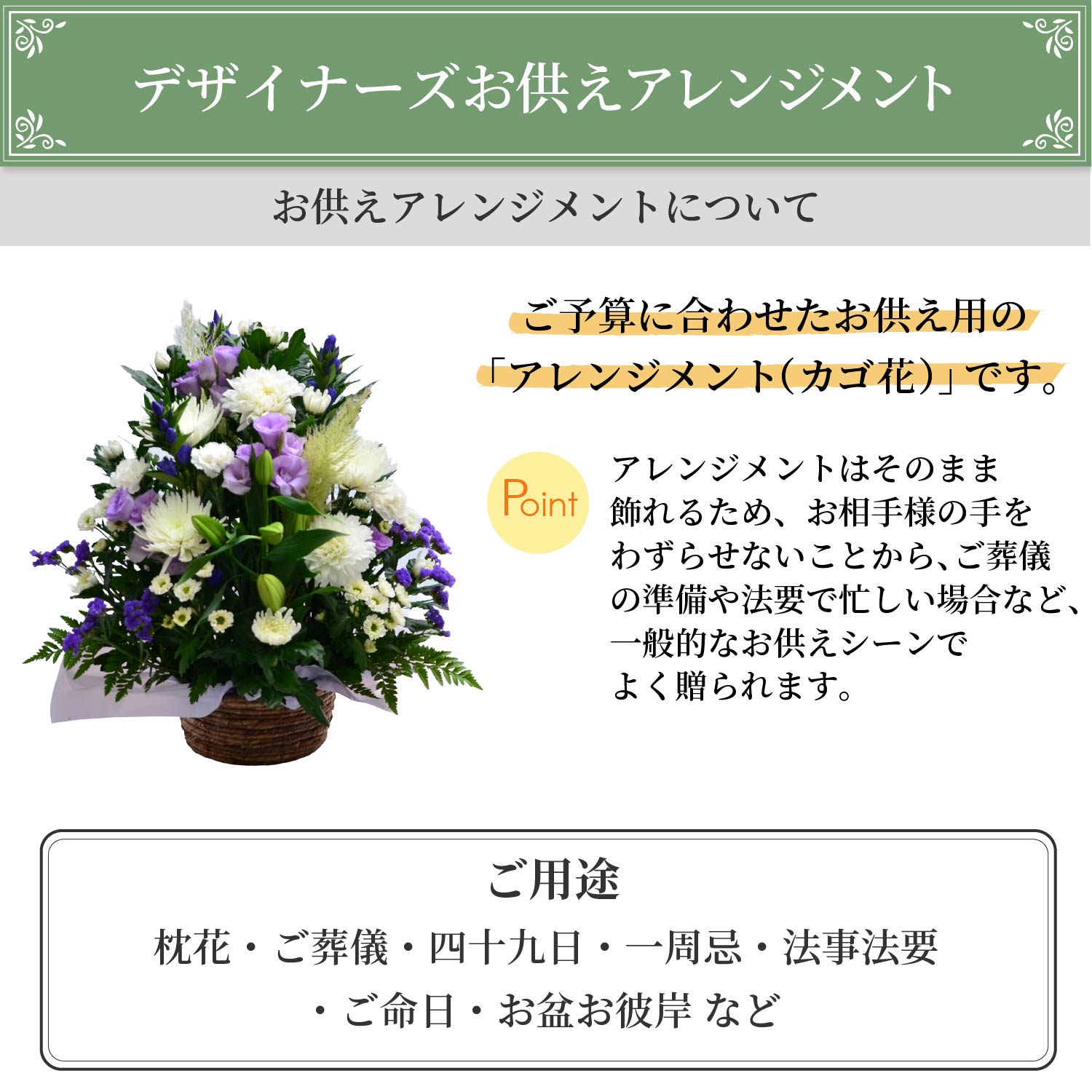 デザイナーズお供えアレンジメントについて