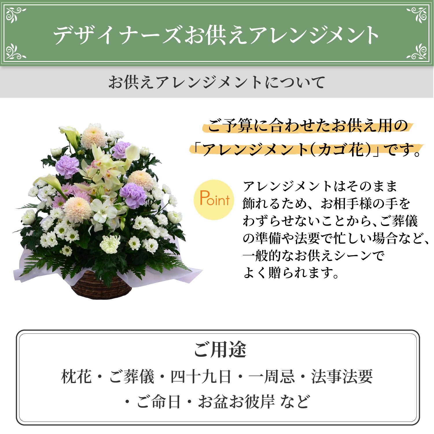 デザイナーズお供えアレンジメントについて