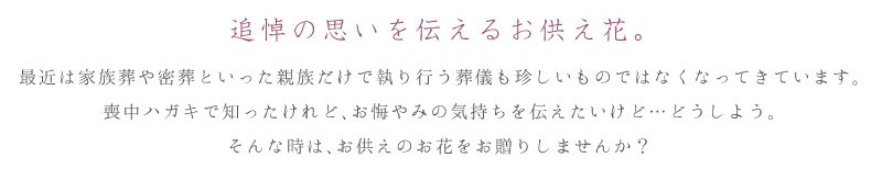 お供え花工房 お悔やみ花ギフト 喪中ハガキが届いたら Yahoo ショッピング