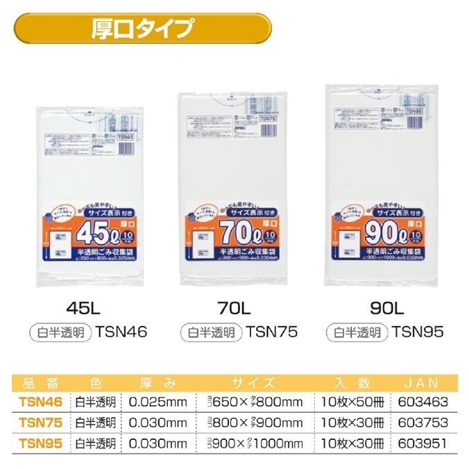 業務用ポリ袋 45リットル オレンジ 0.03mm ゴミ袋 600枚 ジャパックス製