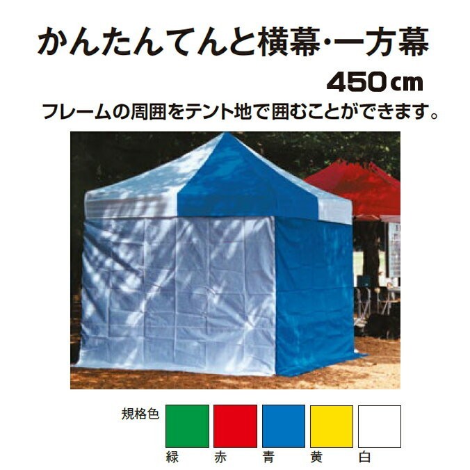 公式 GK 片屋根型テント 1間×1.5間 白天幕 柱高1.85m イベントテント