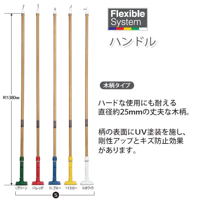 モップの木柄 FXハンドル 木柄 S 約1380mm テラモト CL-374-130 お掃除