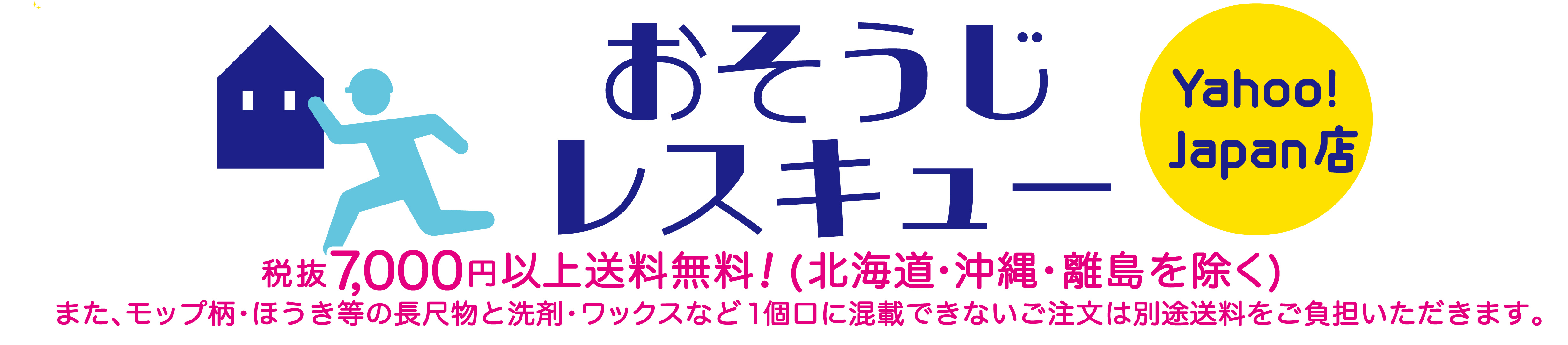おそうじレスキュー ヘッダー画像