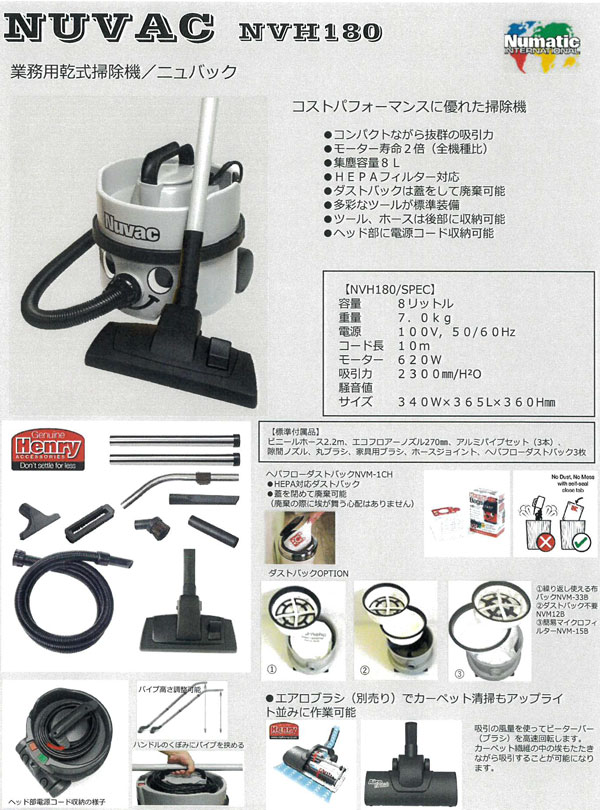 ニュマティック社 NVH-180 ニュバック 業務用乾式掃除機 : シンエー 