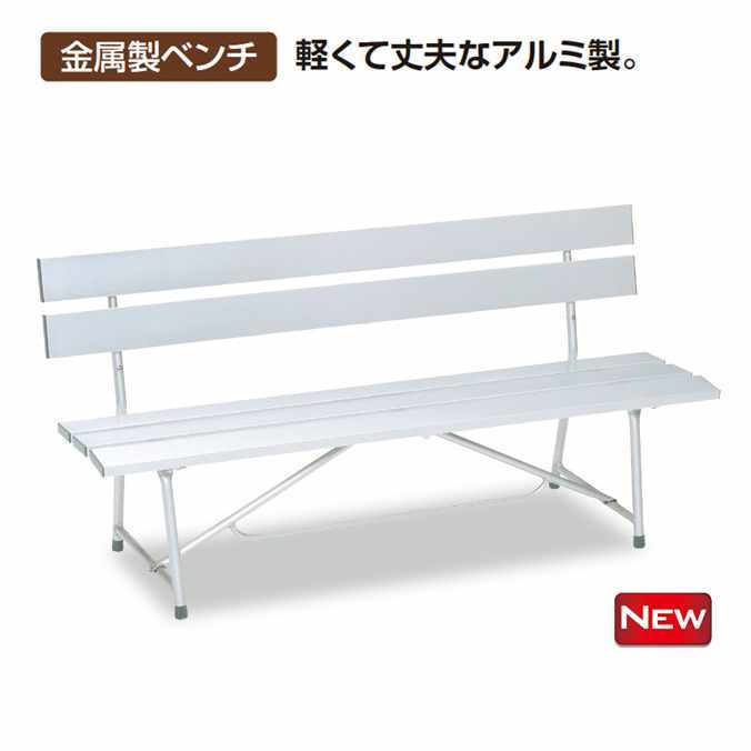 テラモト（TERAMOTO） ベンチNSC-1500 背付 BC-597-007-0 椅子 公園