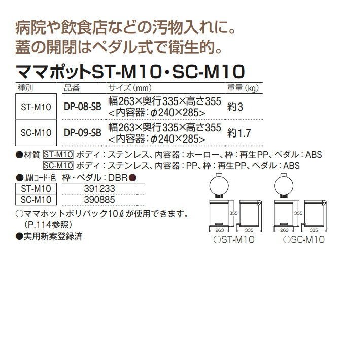 屑入れ ママポットSC-M10 ペダル式 山崎産業 DP-09-SB ゴミ箱 トイレ