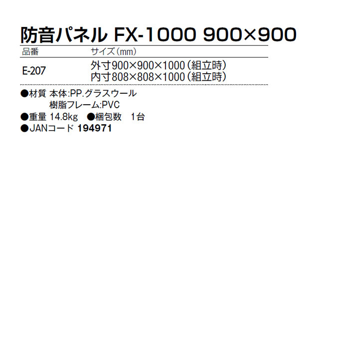 豊富な品豊富な品防音パネル FX-1000 900×900 山崎産業 E-207 発電機との併用に最適 電動工具 