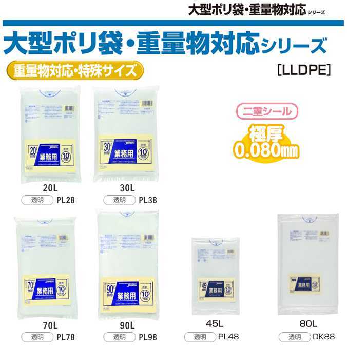 業務用 極厚ポリ袋 透明 重量物対応 0.080mm厚 90L 100枚 10枚×10冊