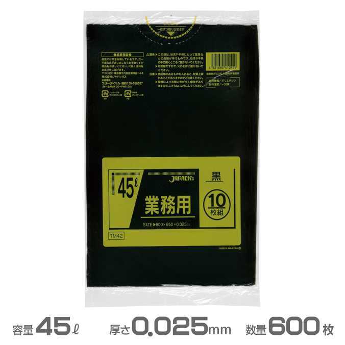 業務用 メタロセン ポリ袋 黒 0.025mm厚 45L 600枚 10枚×60冊 ジャ