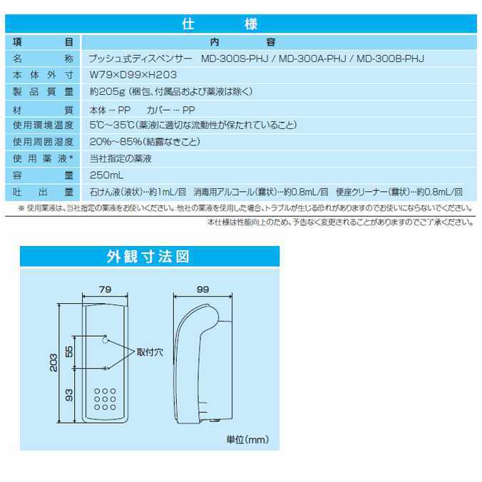トラストトラストプッシュ式薬液ディスペンサー サラヤ MD-300-PHJシリーズ 学校 オフィス レストラン 店舗 商業 病院 清潔 衛生、清拭 