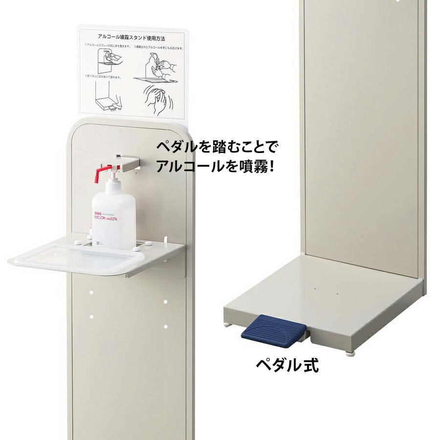 消毒液噴霧スタンド アルコール噴霧機F ペダル式 山崎産業 YE-08-ID 