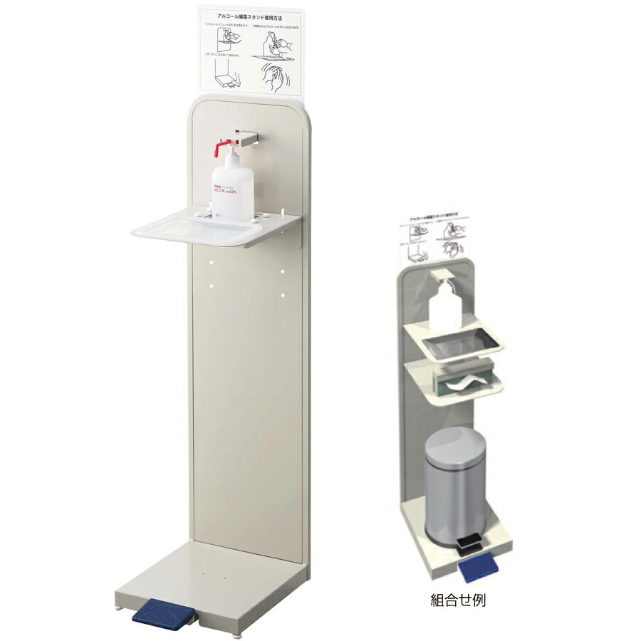 消毒液噴霧スタンド アルコール噴霧機F ペダル式 山崎産業 YE-08-ID 