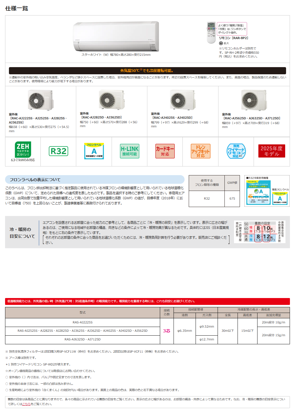 白くまくん 【大阪・京都(奈良)】 エアコン 10畳用 工事費込 日立 RAS